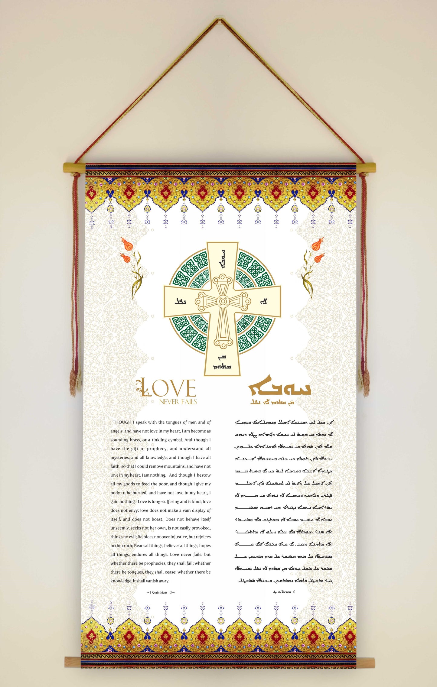 Custom Aramaic and English New Testament Verse Wall Hanging | Bible Wall Art | Aramaic Scripture | Gifts | Wall Art Decor | Ready to Hang