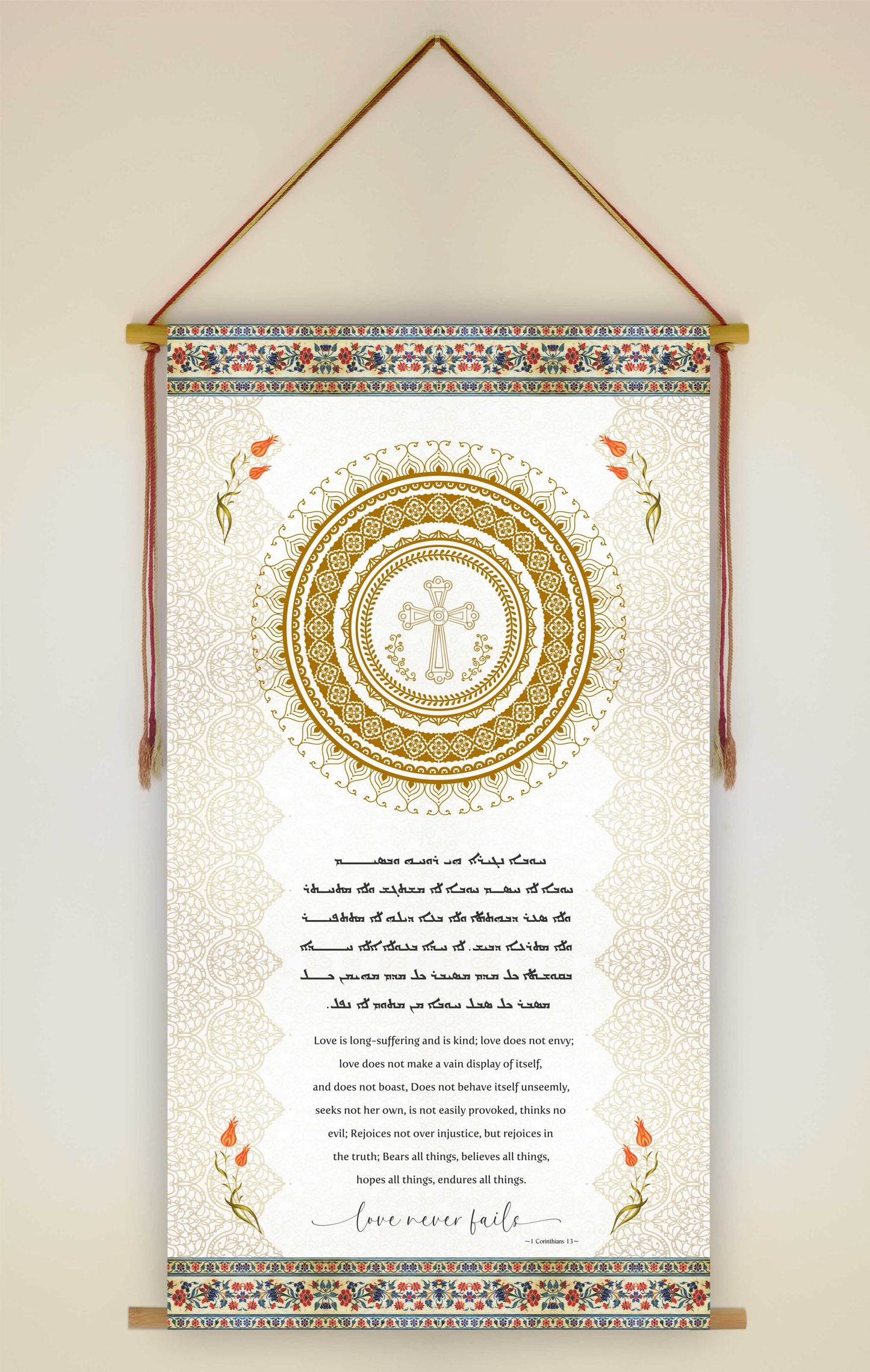 Custom Aramaic and English New Testament Verse Wall Hanging | Bible Wall Art | Aramaic Scripture | Gifts | Wall Art Decor | Ready to Hang