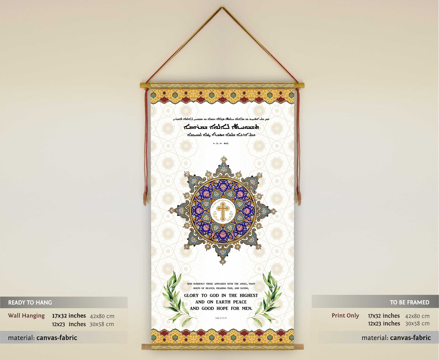 Glory to God in the highest - Luke 2:13-14, Aramaic Bible Verse Wall Hanging, Aramaic Bible Quote, Christian Home Decor, Tapestry, Christmas decoration, Christmas gift