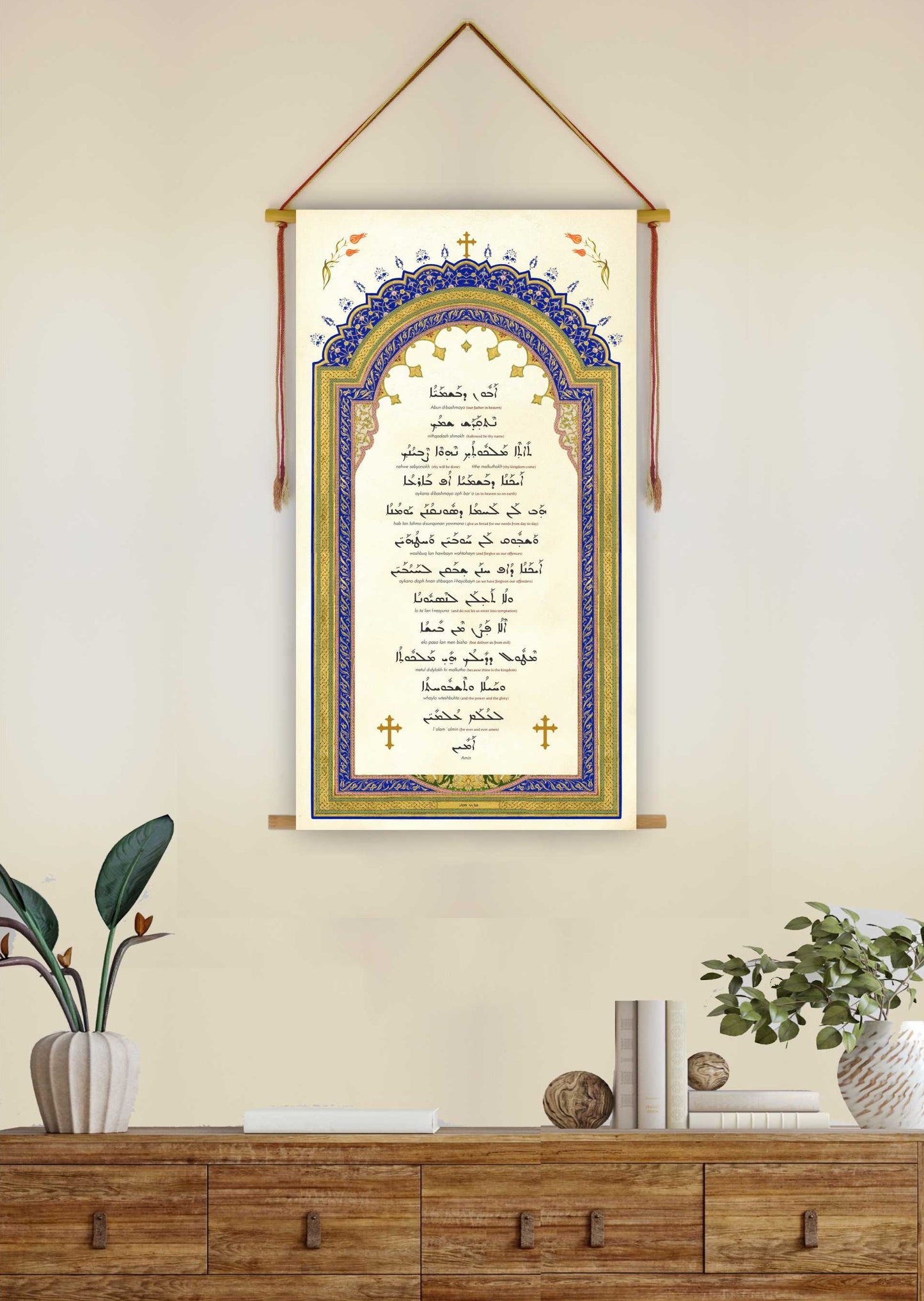 Abun Dbashmayo The Lord's Prayer in Aramaic, Wall Hanging, Western Syriac Aramaic, Serto, Aramaic Prayer, Christian Decor, Tapestry