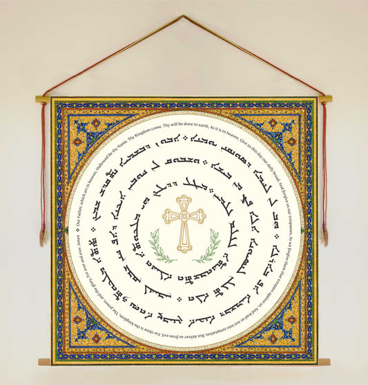 The Lord's Prayer in Aramaic with Englsih Language, Wall Hanging, Aramaic Lord's Prayer Wall Art, Assyrian Gifts, Christian Home Decor, Assyrian lord's praye, Syriac lord's praye, Christain Gifts, Tapestry