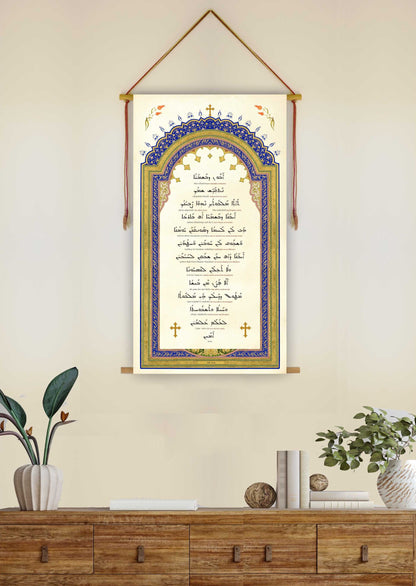 Abun Dbashmayo The Lord's Prayer in Aramaic, Wall Hanging, Western Syriac Aramaic, Serto, Aramaic Prayer, Christian Decor, Tapestry