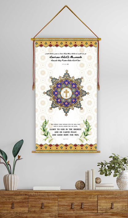 Glory to God in the highest - Luke 2:13-14, Aramaic Bible Verse Wall Hanging, Aramaic Bible Quote, Christian Home Decor, Tapestry, Christmas decoration, Christmas gift