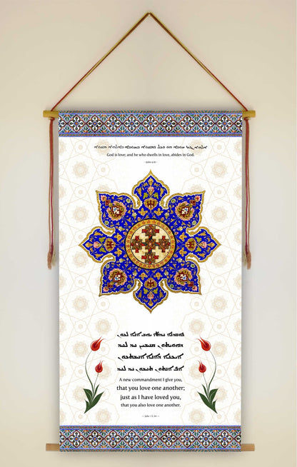 God is love  1 John 4:16, Love One Another John 13:35, Aramaic Bible Verse Wall Hanging, Aramaic Bible Quote, Christian Home Decor, Tapestry