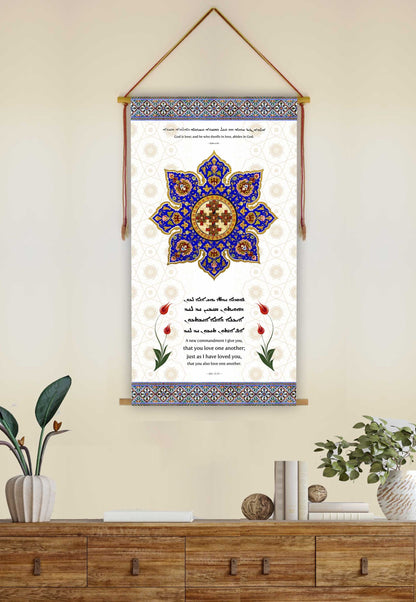 God is love  1 John 4:16, Love One Another John 13:35, Aramaic Bible Verse Wall Hanging, Aramaic Bible Quote, Christian Home Decor, Tapestry