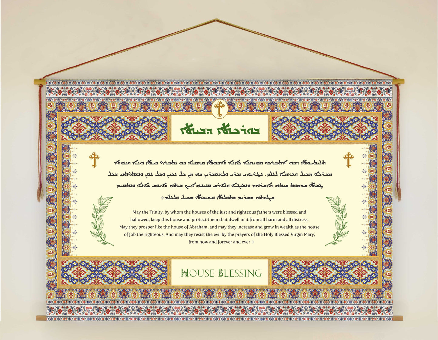 (Tleethayootha) Syriac Aramaic house blessing prayer Wall Hanging - Assyrian Prayer - Gifts - Christian Decor - Tapesry