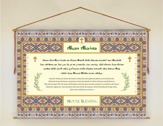 (Tleethayootha) Syriac Aramaic house blessing prayer Wall Hanging - Assyrian Prayer - Gifts - Christian Decor - Tapesry