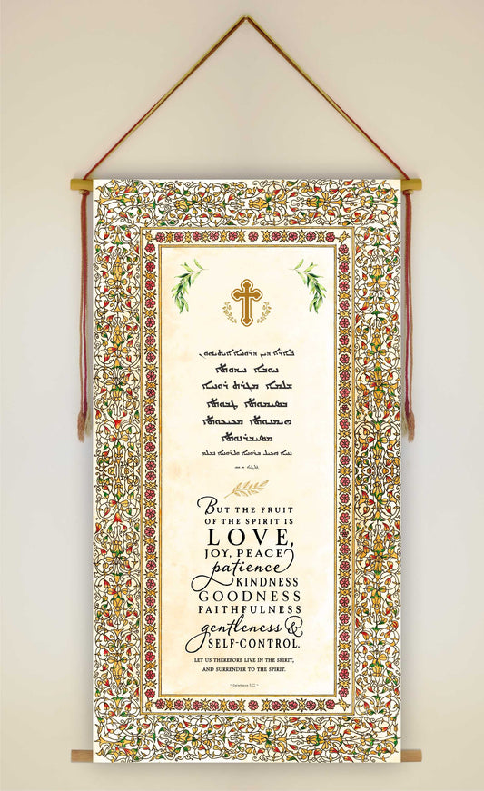 But the fruits of the Spirit - Galatians 5:22, Aramaic Bible Verse Wall Hanging, Aramaic Bible Quote, Christian Home Decor, Tapestry
