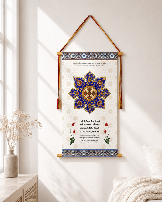 God is love  1 John 4:16, Love One Another John 13:35, Aramaic Bible Verse Wall Hanging, Aramaic Bible Quote, Christian Home Decor, Tapestry