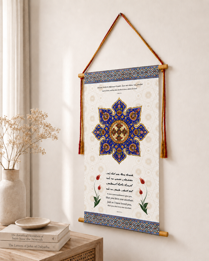 God is love  1 John 4:16, Love One Another John 13:35, Aramaic Bible Verse Wall Hanging, Aramaic Bible Quote, Christian Home Decor, Tapestry