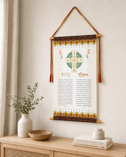 Love never fails 1 Corinthians 13, Syriac Aramaic Bible Verse Wall Hanging, Aramaic Bible Quote, Christian Home Decor, Tapestry