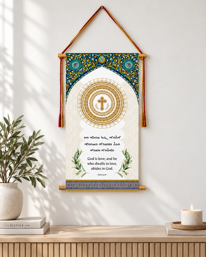 God is Love - 1 John 4 16, Aramaic Bible Verse Wall Hanging, Aramaic Bible Quote, Christian Home Decor, Tapestry