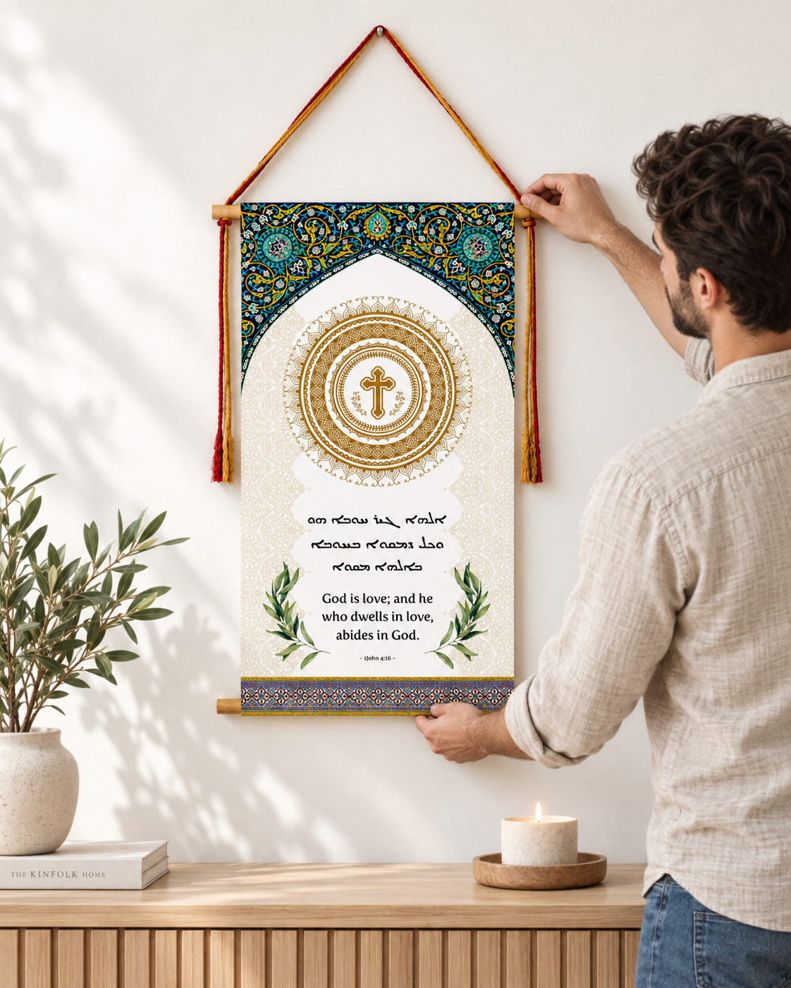 God is Love - 1 John 4 16, Aramaic Bible Verse Wall Hanging, Aramaic Bible Quote, Christian Home Decor, Tapestry
