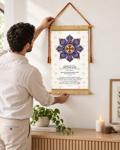 Matthew 22:36, Syriac Aramaic Bible Verse Wall Hanging, Aramaic Bible Quote, Assyrian bible, Assyrian gifts, Christian Home Decor, Tapestry