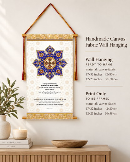 Matthew 22:36, Syriac Aramaic Bible Verse Wall Hanging, Aramaic Bible Quote, Assyrian bible, Assyrian gifts, Christian Home Decor, Tapestry