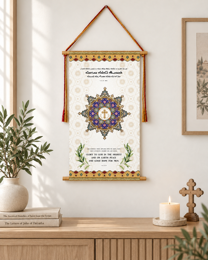 Glory to God in the highest - Luke 2:13-14, Aramaic Bible Verse Wall Hanging, Aramaic Bible Quote, Christian Home Decor, Tapestry, Christmas decoration, Christmas gift