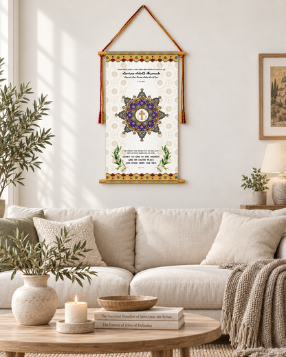 Glory to God in the highest - Luke 2:13-14, Aramaic Bible Verse Wall Hanging, Aramaic Bible Quote, Christian Home Decor, Tapestry, Christmas decoration, Christmas gift