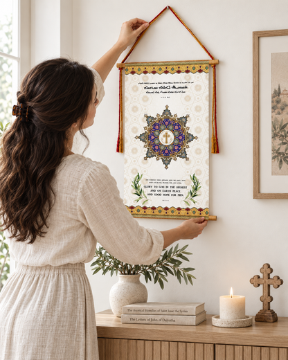 Glory to God in the highest - Luke 2:13-14, Aramaic Bible Verse Wall Hanging, Aramaic Bible Quote, Christian Home Decor, Tapestry, Christmas decoration, Christmas gift