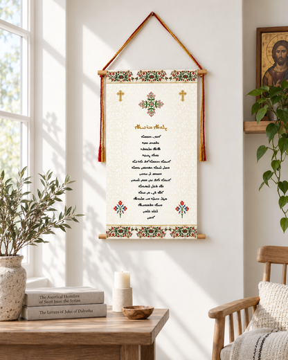 Custom Aramaic and English New Testament Verse Wall Hanging  | Bible Wall Art | Aramaic Scripture | Gifts | Wall Art Decor | Ready to Hang
