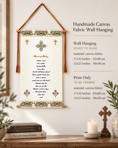 The Lord's Prayer in Aramaic, Wall Hanging, Aramaic Prayer, The lord's prayer Wall Art, Our Father, Assyrian Gifts, Assyrian lord's prayer, Syriac lord's prayer,Tapestry