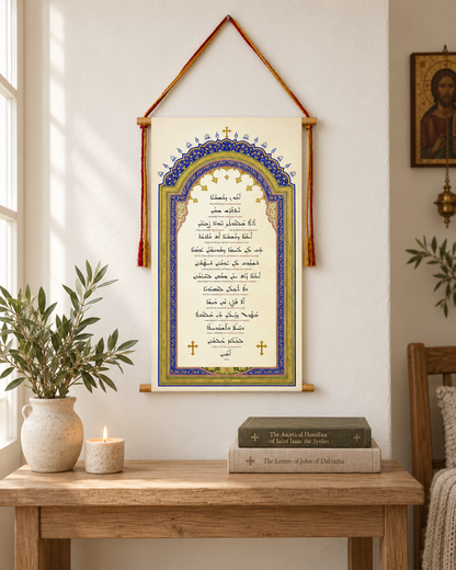 Abun Dbashmayo The Lord's Prayer in Aramaic, Wall Hanging, Western Syriac Aramaic, Serto, Aramaic Prayer, Christian Decor, Tapestry