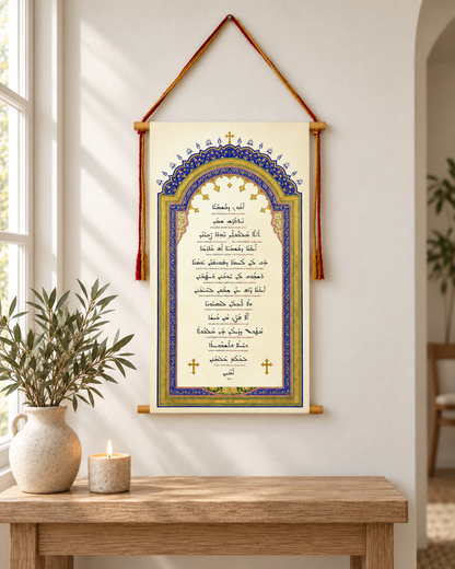 Abun Dbashmayo The Lord's Prayer in Aramaic, Wall Hanging, Western Syriac Aramaic, Serto, Aramaic Prayer, Christian Decor, Tapestry
