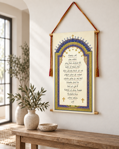Abun Dbashmayo The Lord's Prayer in Aramaic, Wall Hanging, Western Syriac Aramaic, Serto, Aramaic Prayer, Christian Decor, Tapestry
