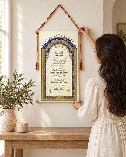 Abun Dbashmayo The Lord's Prayer in Aramaic, Wall Hanging, Western Syriac Aramaic, Serto, Aramaic Prayer, Christian Decor, Tapestry