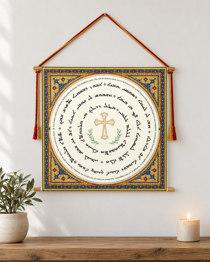 The Lord's Prayer in Aramaic with Englsih Language, Wall Hanging, Aramaic Lord's Prayer Wall Art, Assyrian Gifts, Christian Home Decor, Assyrian lord's praye, Syriac lord's praye, Christain Gifts, Tapestry