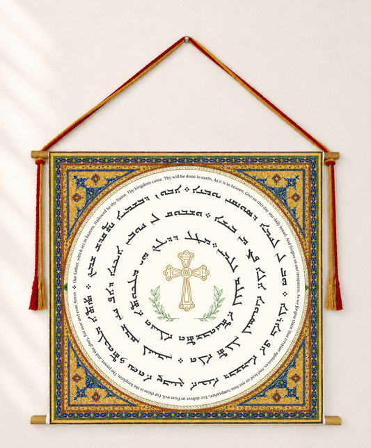 The Lord's Prayer in Aramaic with Englsih Language, Wall Hanging, Aramaic Lord's Prayer Wall Art, Assyrian Gifts, Christian Home Decor, Assyrian lord's praye, Syriac lord's praye, Christain Gifts, Tapestry