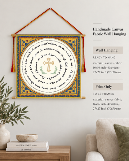 The Lord's Prayer in Aramaic with Englsih Language, Wall Hanging, Aramaic Lord's Prayer Wall Art, Assyrian Gifts, Christian Home Decor, Assyrian lord's praye, Syriac lord's praye, Christain Gifts, Tapestry