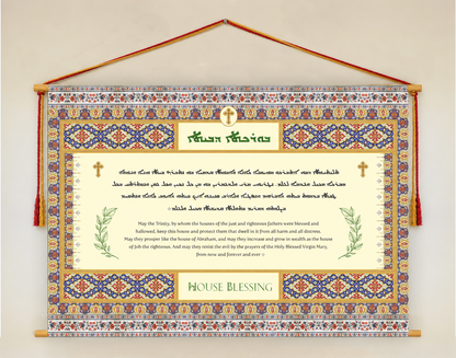 (Tleethayootha) Syriac Aramaic house blessing prayer Wall Hanging - Assyrian Prayer - Gifts - Christian Decor - Tapesry