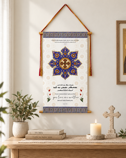 God is love  1 John 4:16, Love One Another John 13:35, Aramaic Bible Verse Wall Hanging, Aramaic Bible Quote, Christian Home Decor, Tapestry