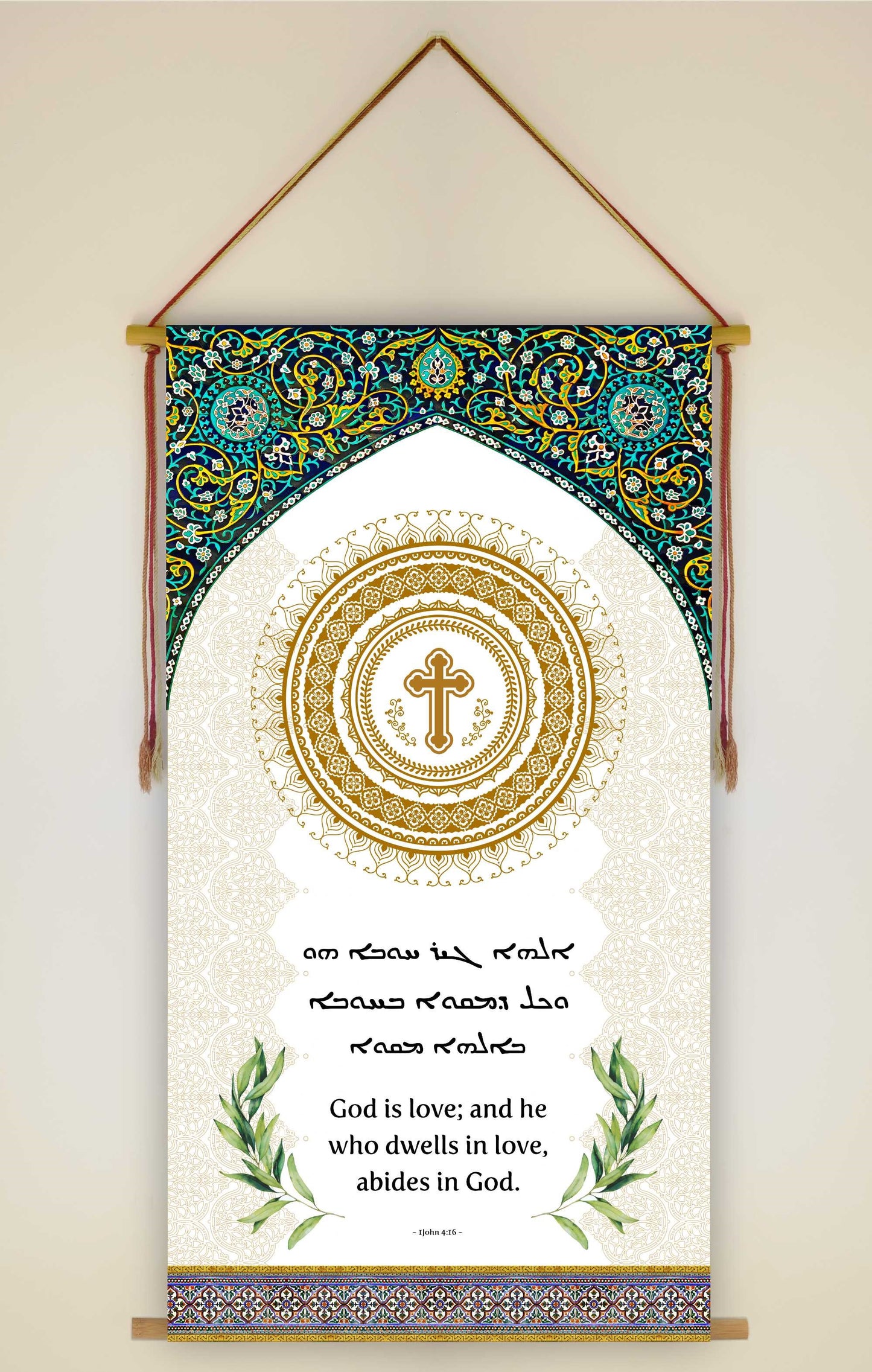 God is Love - 1 John 4 16, Aramaic Bible Verse Wall Hanging, Aramaic Bible Quote, Christian Home Decor, Tapestry