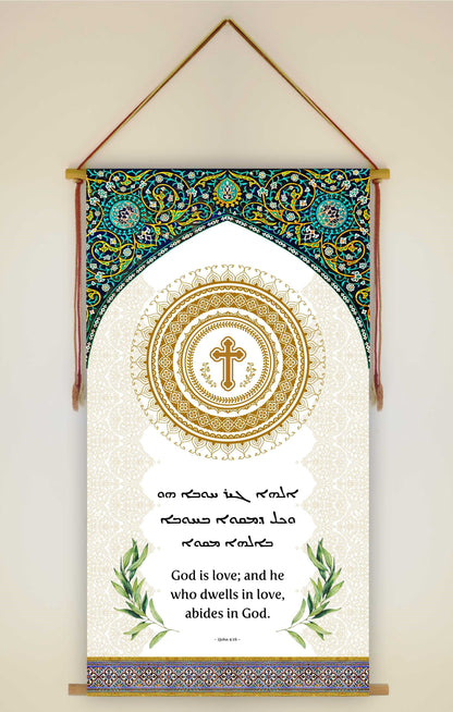 God is Love - 1 John 4 16, Aramaic Bible Verse Wall Hanging, Aramaic Bible Quote, Christian Home Decor, Tapestry