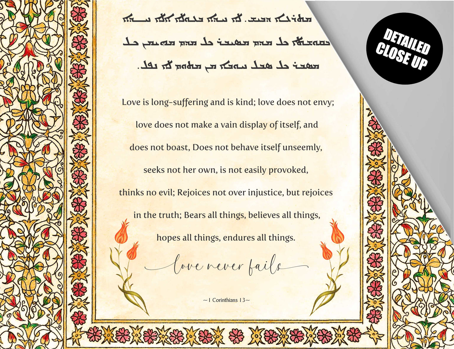 Love never fails 1 Corinthians 13, Aramaic Bible Verse Wall Hanging, Aramaic Bible Quote, Assyrian Bible Verse, Assyrian Gifts, Christian Home Decor, Tapestry