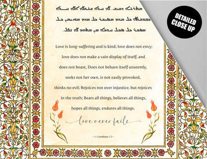 Love never fails 1 Corinthians 13, Aramaic Bible Verse Wall Hanging, Aramaic Bible Quote, Assyrian Bible Verse, Assyrian Gifts, Christian Home Decor, Tapestry