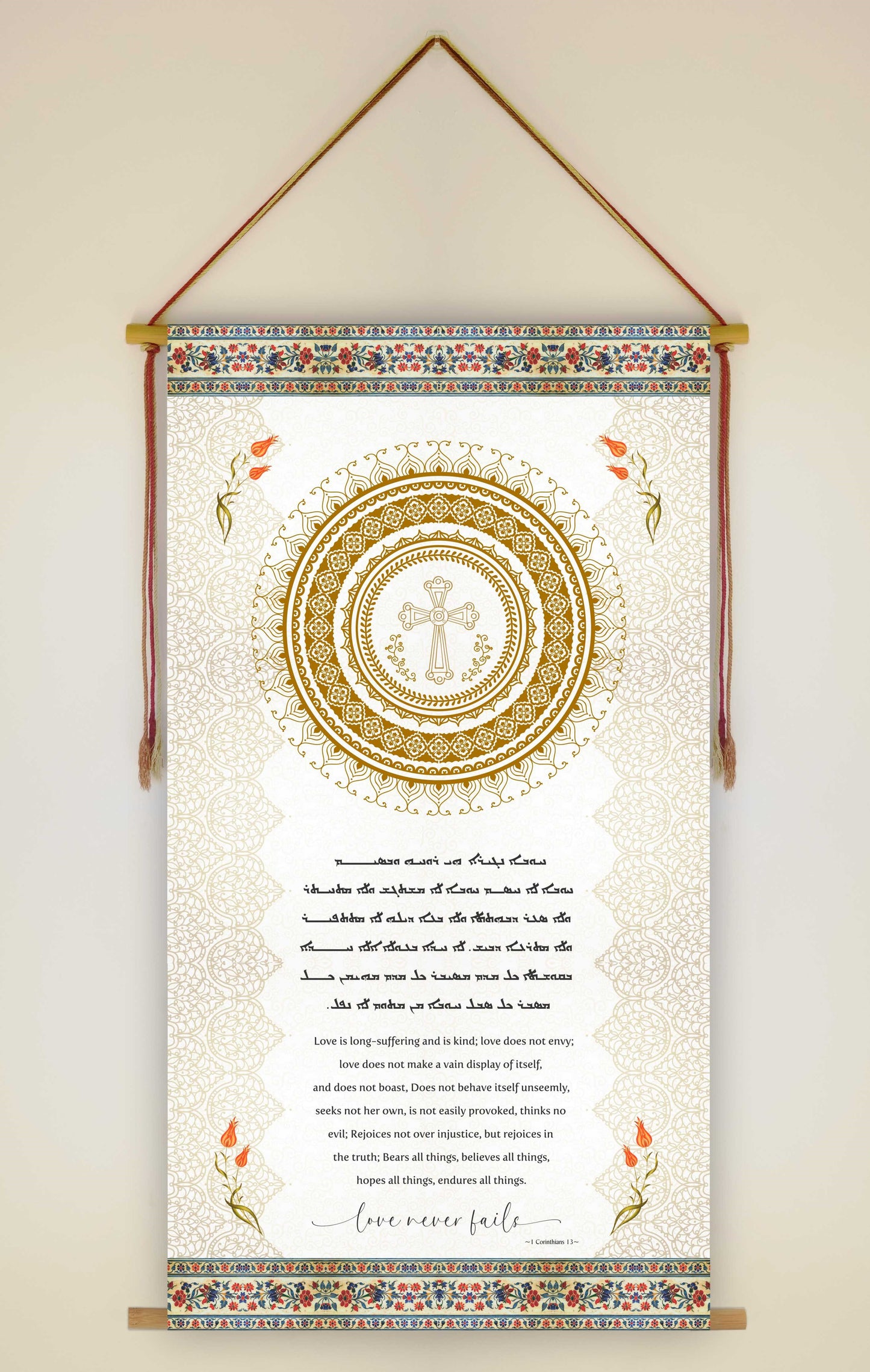 Love never fails 1 Corinthians 13, Aramaic Bible Verse Wall Hanging, Aramaic Bible Quote, Christian Home Decor, Tapestry
