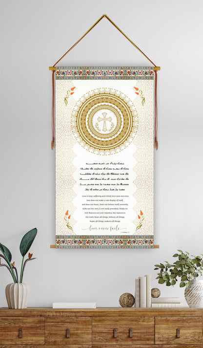 Love never fails 1 Corinthians 13, Aramaic Bible Verse Wall Hanging, Aramaic Bible Quote, Christian Home Decor, Tapestry