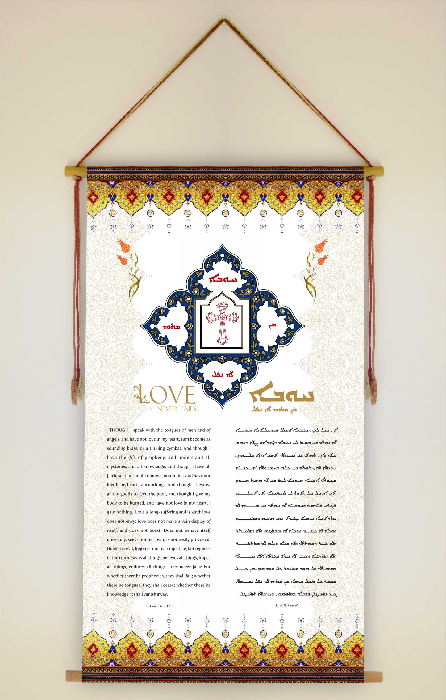 Love never fails 1 Corinthians 13, Aramaic Bible Verse Wall Hanging, Aramaic Bible Quote, Christian Home Decor, Tapestry
