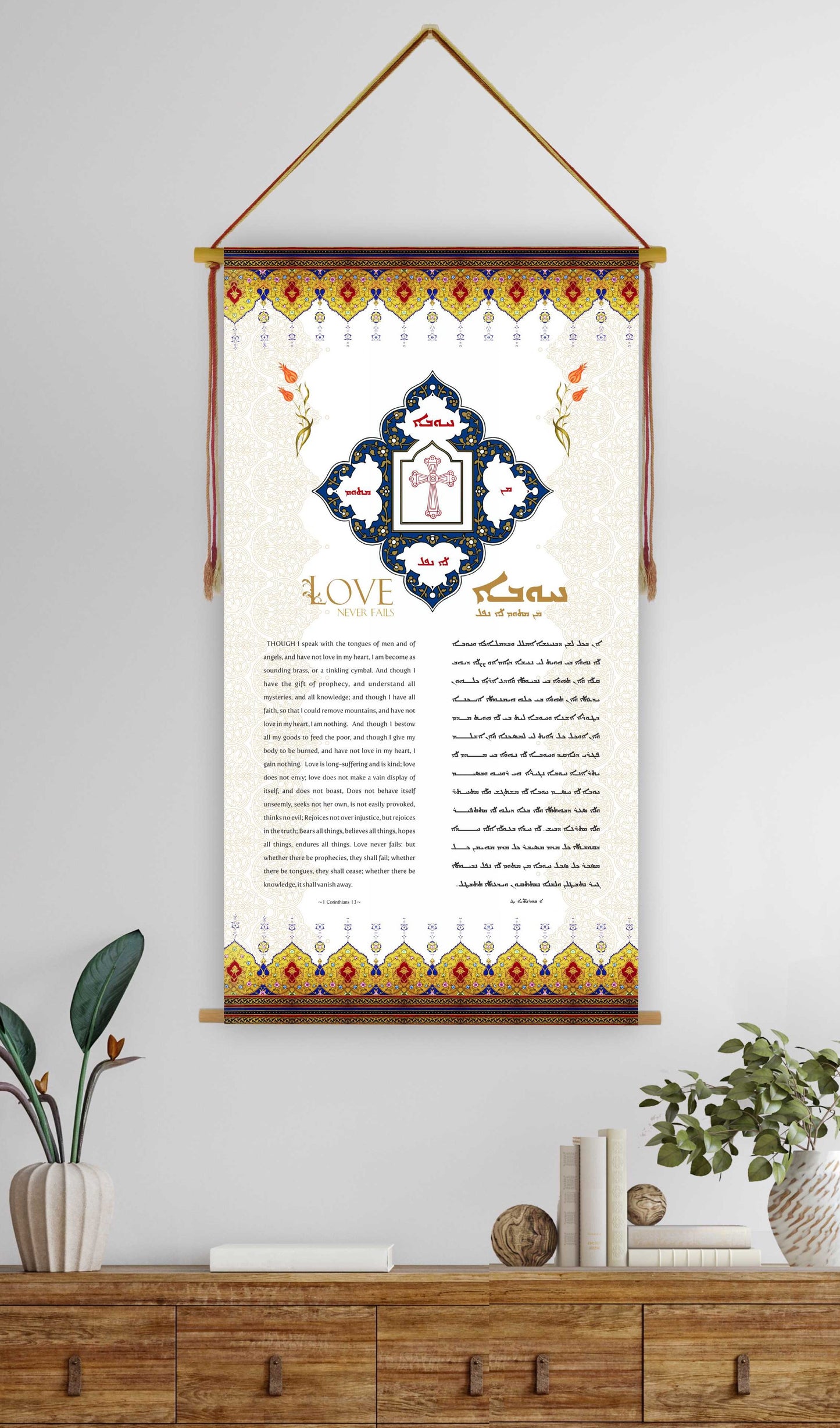 Love never fails 1 Corinthians 13, Aramaic Bible Verse Wall Hanging, Aramaic Bible Quote, Christian Home Decor, Tapestry