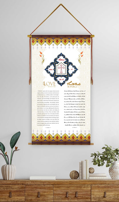 Love never fails 1 Corinthians 13, Aramaic Bible Verse Wall Hanging, Aramaic Bible Quote, Christian Home Decor, Tapestry
