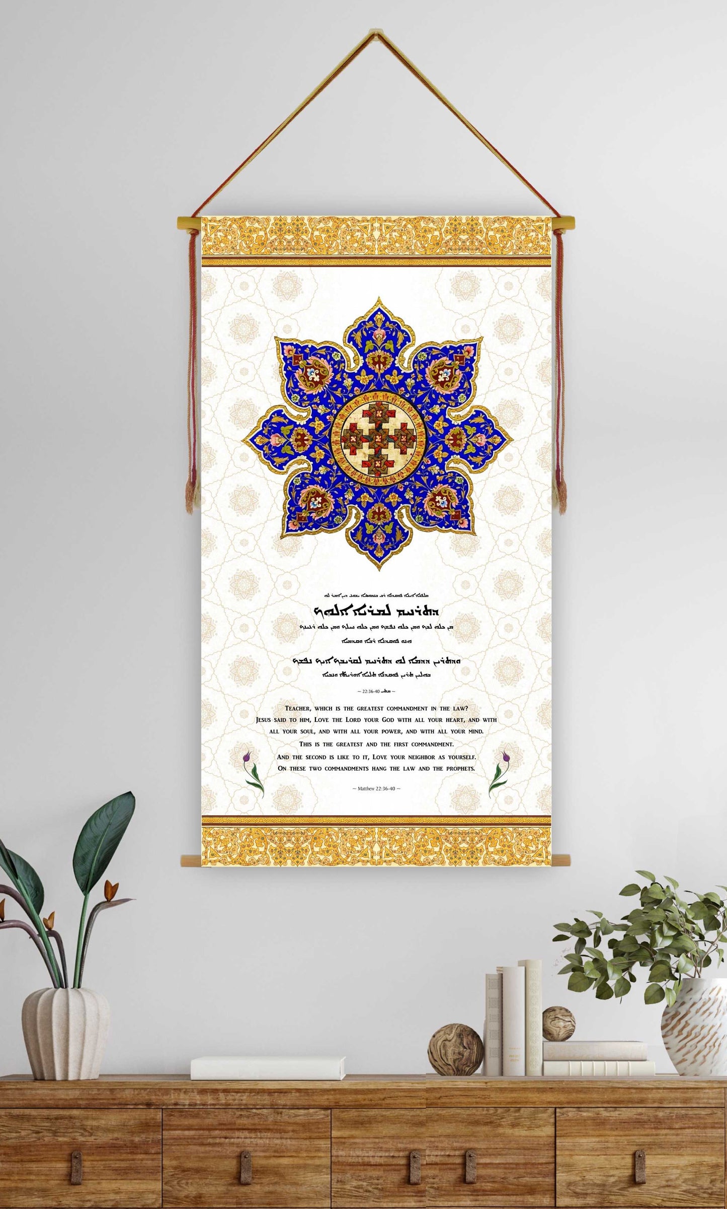 Matthew 22:36, Syriac Aramaic Bible Verse Wall Hanging, Aramaic Bible Quote, Assyrian bible, Assyrian gifts, Christian Home Decor, Tapestry