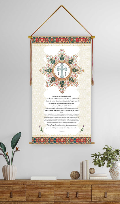 Custom Aramaic and English New Testament Verse Wall Hanging  | Bible Wall Art | Aramaic Scripture | Gifts | Wall Art Decor | Ready to Hang