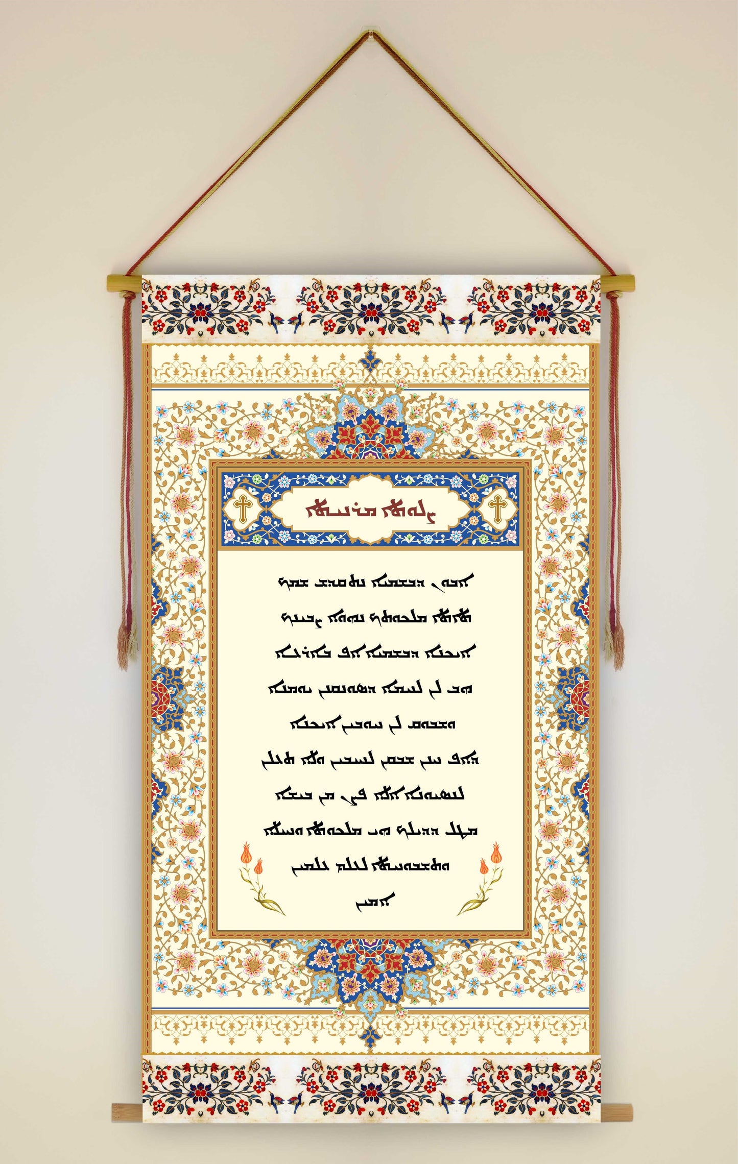 The Lord's Prayer in Aramaic, Wall Hanging, Aramaic Lord's Prayer Wall Art, Assyrian Gifts, Christian Home Decor, Assyrian lord's praye, Syriac lord's praye, Christain Gifts, Tapestry