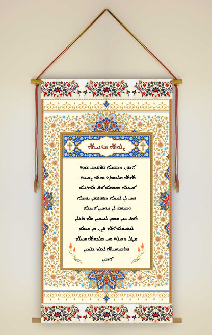The Lord's Prayer in Aramaic, Wall Hanging, Aramaic Lord's Prayer Wall Art, Assyrian Gifts, Christian Home Decor, Assyrian lord's praye, Syriac lord's praye, Christain Gifts, Tapestry