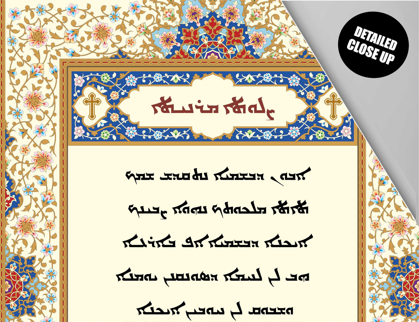 The Lord's Prayer in Aramaic, Wall Hanging, Aramaic Lord's Prayer Wall Art, Assyrian Gifts, Christian Home Decor, Assyrian lord's praye, Syriac lord's praye, Christain Gifts, Tapestry