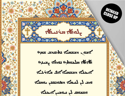 The Lord's Prayer in Aramaic, Wall Hanging, Aramaic Lord's Prayer Wall Art, Assyrian Gifts, Christian Home Decor, Assyrian lord's praye, Syriac lord's praye, Christain Gifts, Tapestry