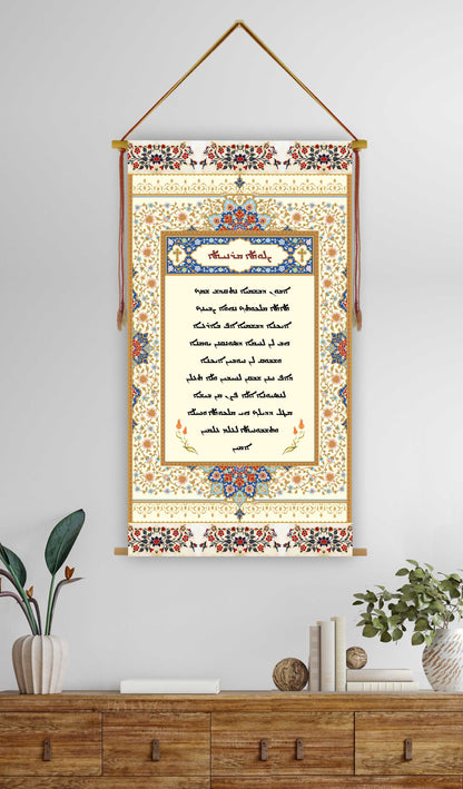 Custom Aramaic and English New Testament Verse Wall Hanging  | Bible Wall Art | Aramaic Scripture | Gifts | Wall Art Decor | Ready to Hang