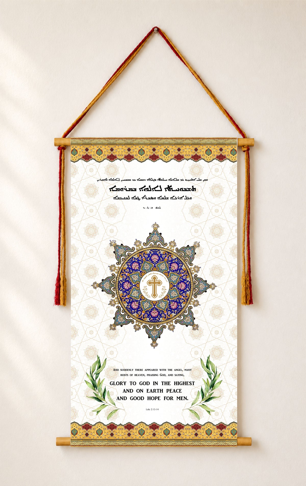 Glory to God in the highest - Luke 2:13-14, Aramaic Bible Verse Wall Hanging, Aramaic Bible Quote, Christian Home Decor, Tapestry, Christmas decoration, Christmas gift
